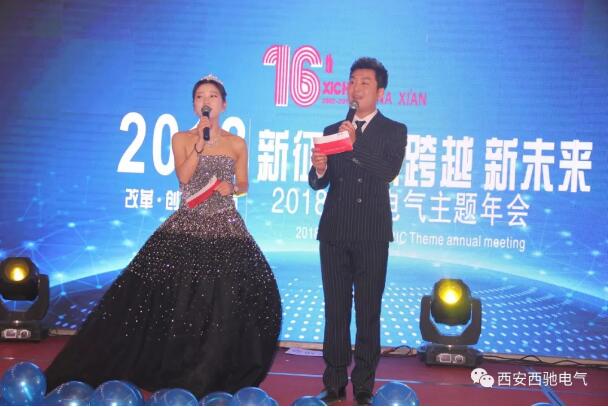 西馳電氣年會(huì)主持人 西馳電氣年會(huì)主持人
