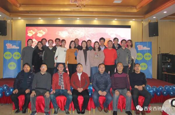 西馳資產(chǎn)部 二〇一八西馳電氣主題年會(huì)精彩落幕(圖30)