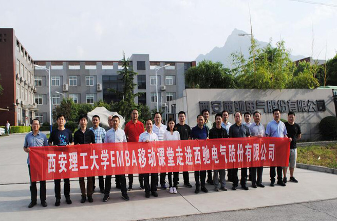 西安理工大學(xué)EMBA移動(dòng)課堂走進(jìn)西馳電氣(圖5) 西安理工大學(xué)EMBA移動(dòng)課堂走進(jìn)西馳電氣(圖5)