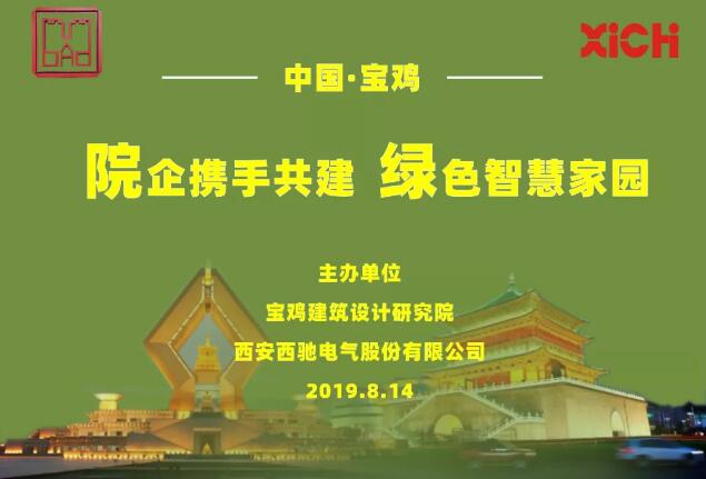 西馳電氣產(chǎn)品推介會(huì) 西馳電氣產(chǎn)品推介會(huì)