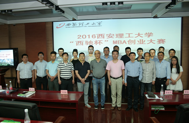 西安理工大學(xué)“西馳杯”MBA創(chuàng)業(yè)大賽圓滿(mǎn)舉行(圖1)