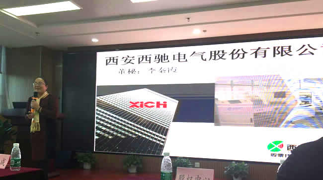 西馳電氣參與“溝通、融合、發(fā)展” 投融資主題路演(圖3)