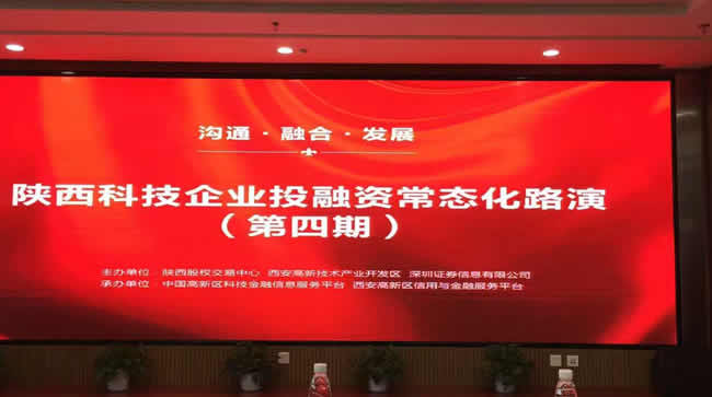 西馳電氣參與“溝通、融合、發(fā)展” 投融資主題路演(圖1)