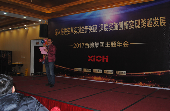 2017西馳集團主題年會(圖3) 2017西馳集團主題年會(圖3)