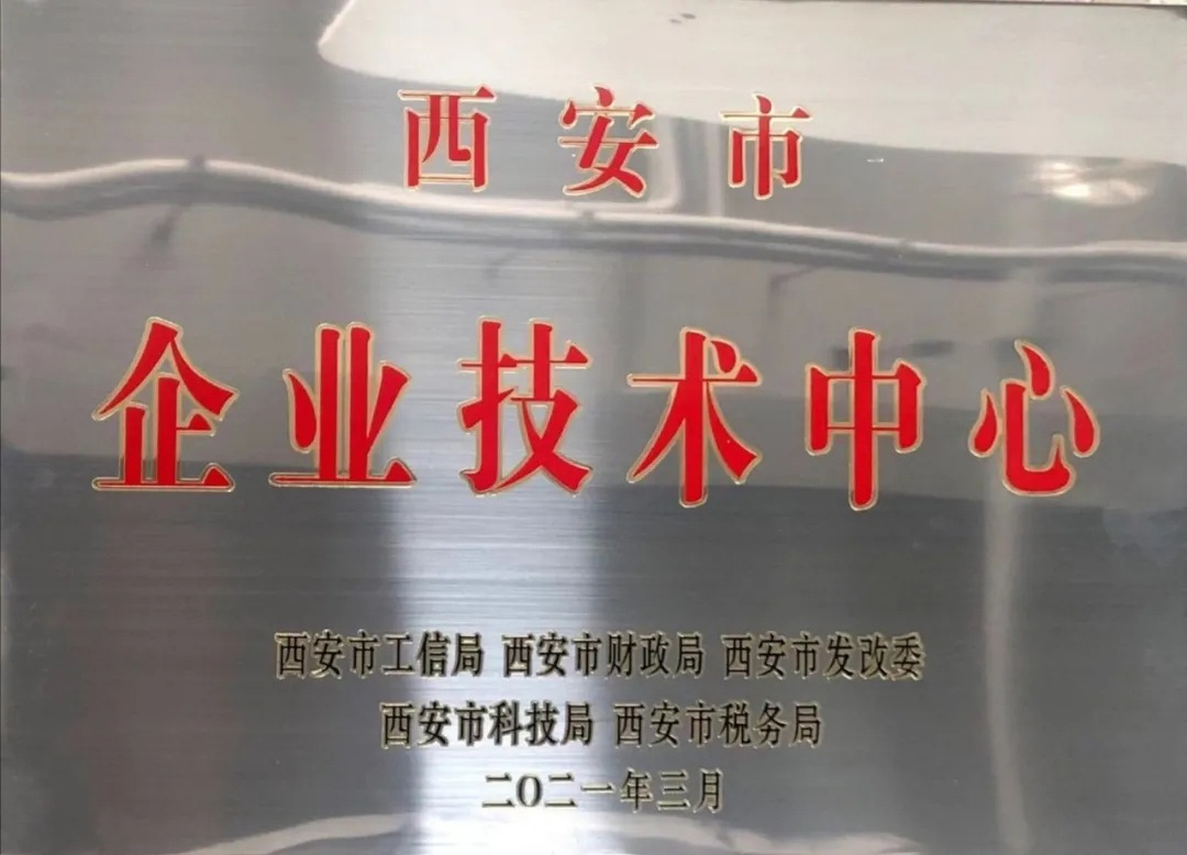 熱烈祝賀西馳電氣獲得“市級企業(yè)技術(shù)中心”認定(圖2) 熱烈祝賀西馳電氣獲得“市級企業(yè)技術(shù)中心”認定(圖2)