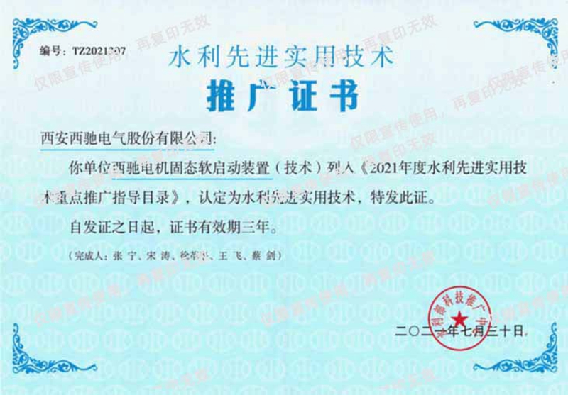 祝賀西馳電氣榮獲《水利先進實用技術(shù)》推廣證書(圖1)