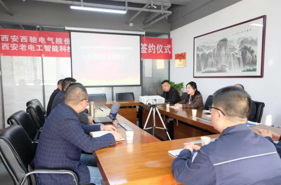 西馳電氣攜手老電工，戰(zhàn)略合作，共謀發(fā)展！(圖2)