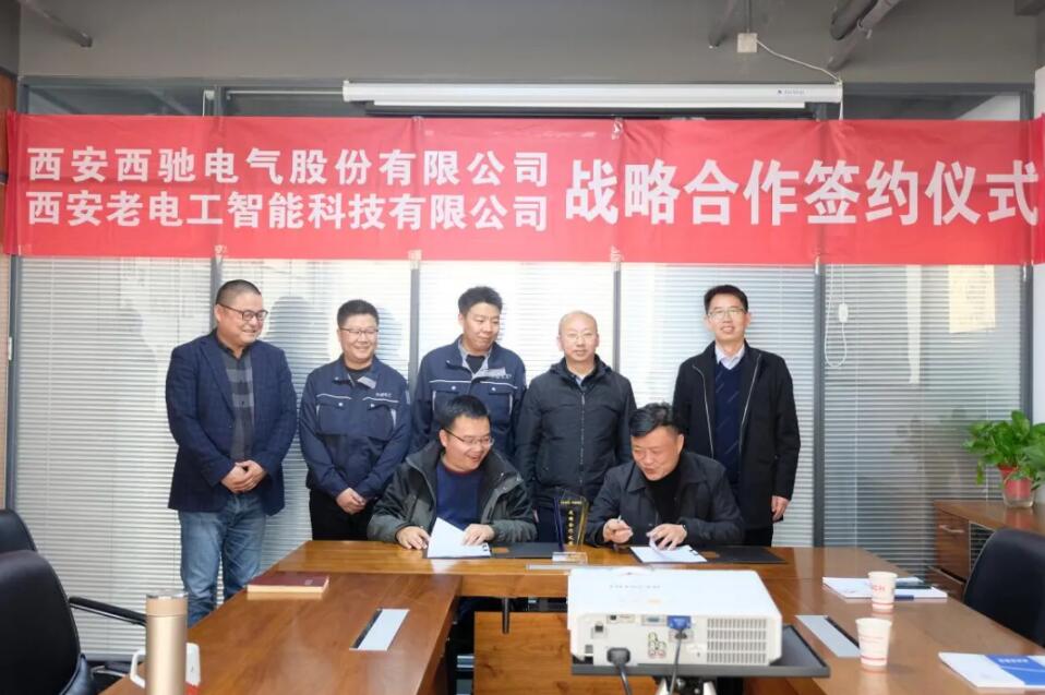 西馳電氣攜手老電工，戰(zhàn)略合作，共謀發(fā)展！(圖6)