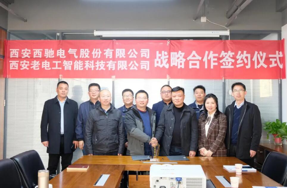 西馳電氣攜手老電工，戰(zhàn)略合作，共謀發(fā)展！(圖7)