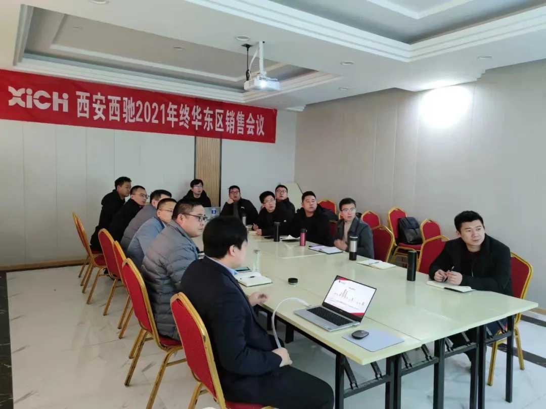 西馳電氣2021年終華東區(qū)營銷會議在皖召開(圖7) 西馳電氣2021年終華東區(qū)營銷會議在皖召開(圖7)