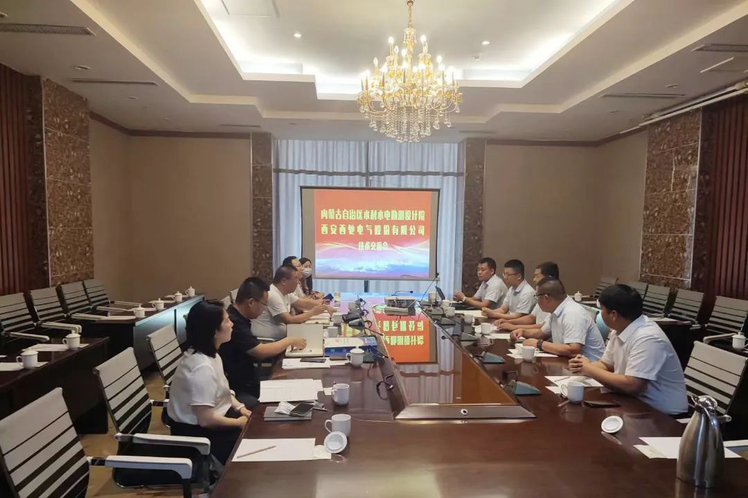 西馳電氣走進(jìn)水利水電設(shè)計(jì)院開展技術(shù)交流(圖5) 西馳電氣走進(jìn)水利水電設(shè)計(jì)院開展技術(shù)交流(圖5)