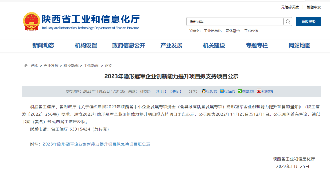 再獲冠軍！西馳電氣獲批陜西省隱形冠軍企業(yè)創(chuàng)新能力提升項(xiàng)目(圖1)